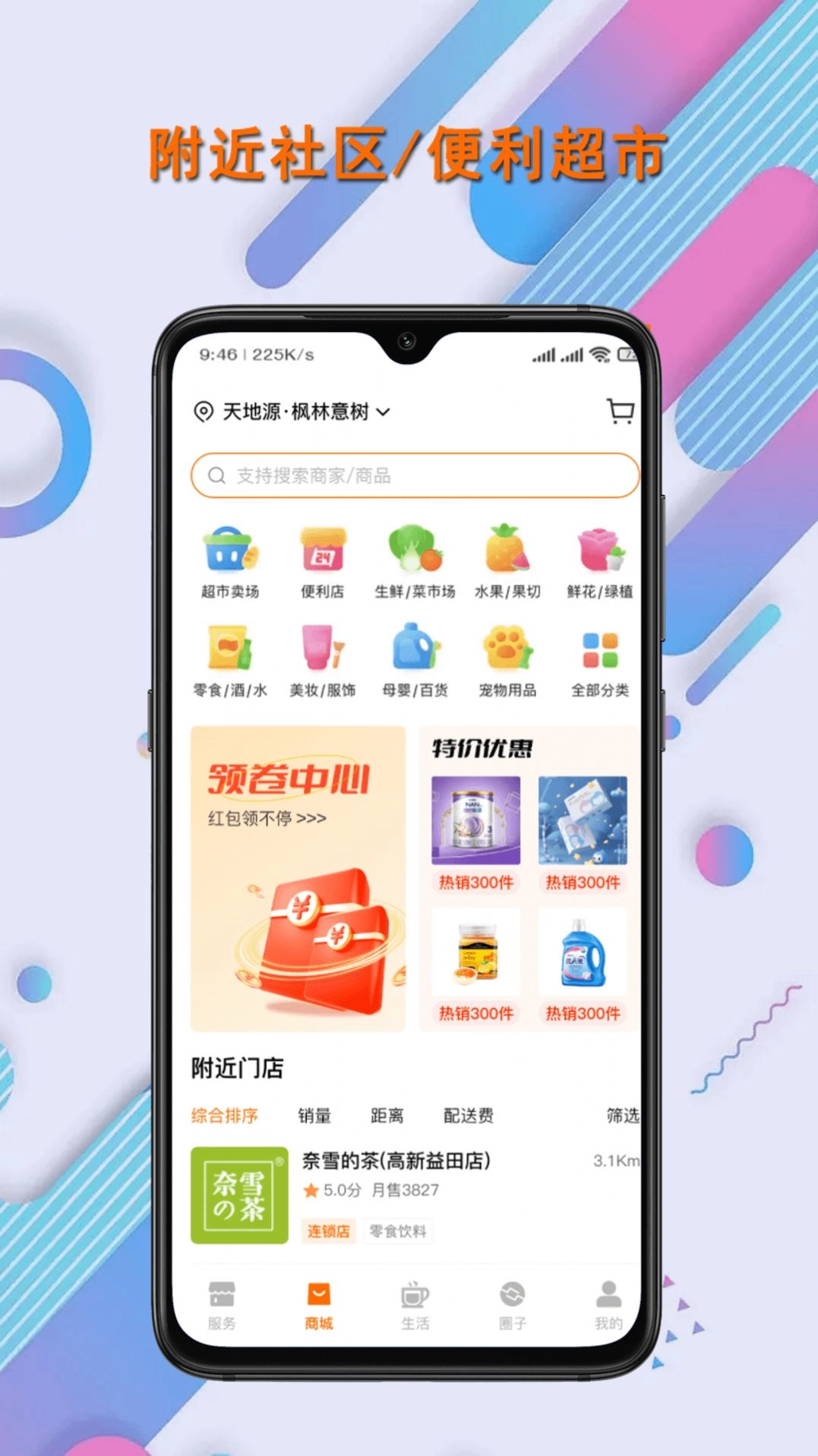 联智发生活无广告版图1