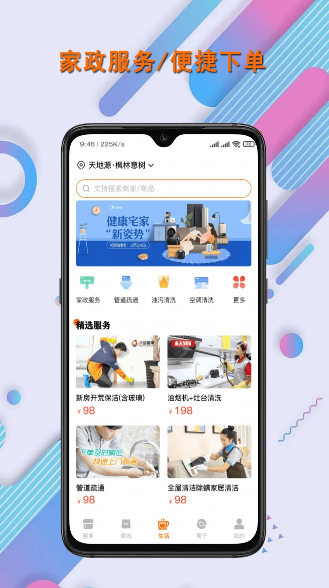 联智发生活无广告版图2