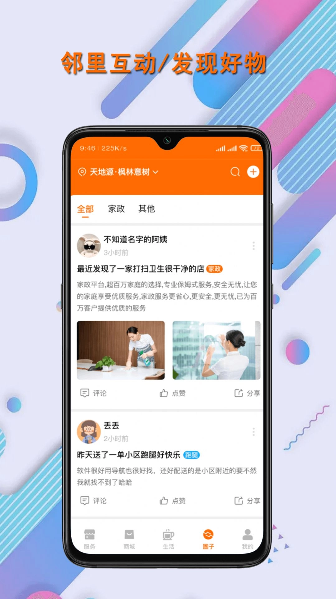 联智发生活无广告版图3
