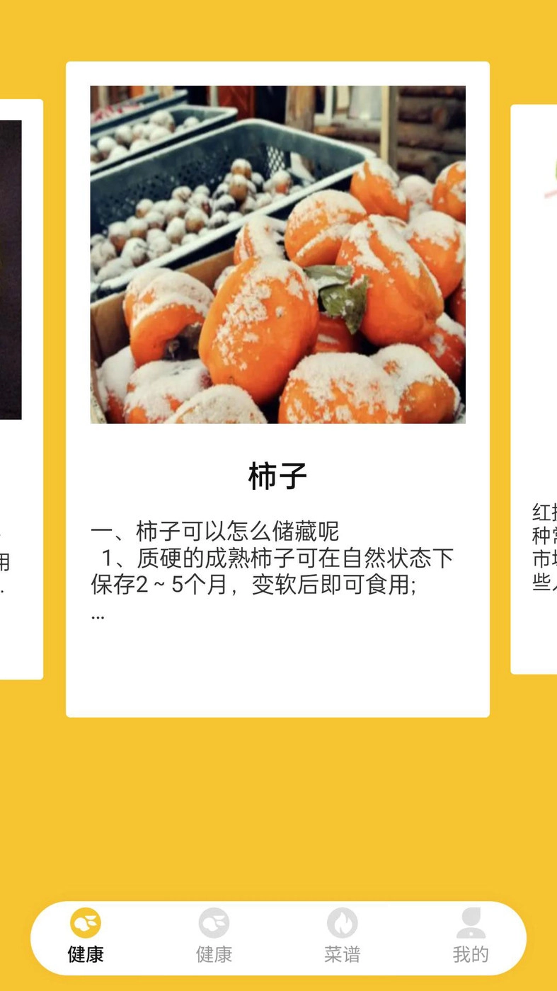 点点削水果手机免费版图3