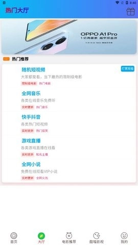群星影院免费原版图1
