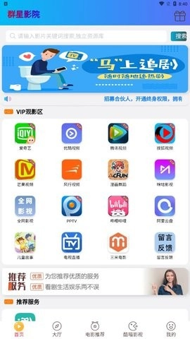 群星影院免费原版图2