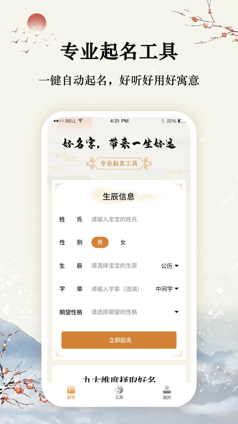 八字宝宝取名大师最新版图1