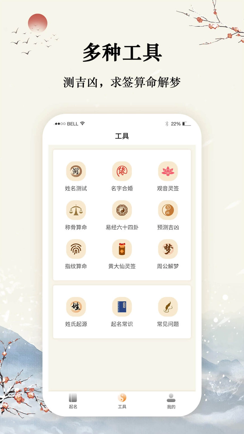 八字宝宝取名大师最新版图2
