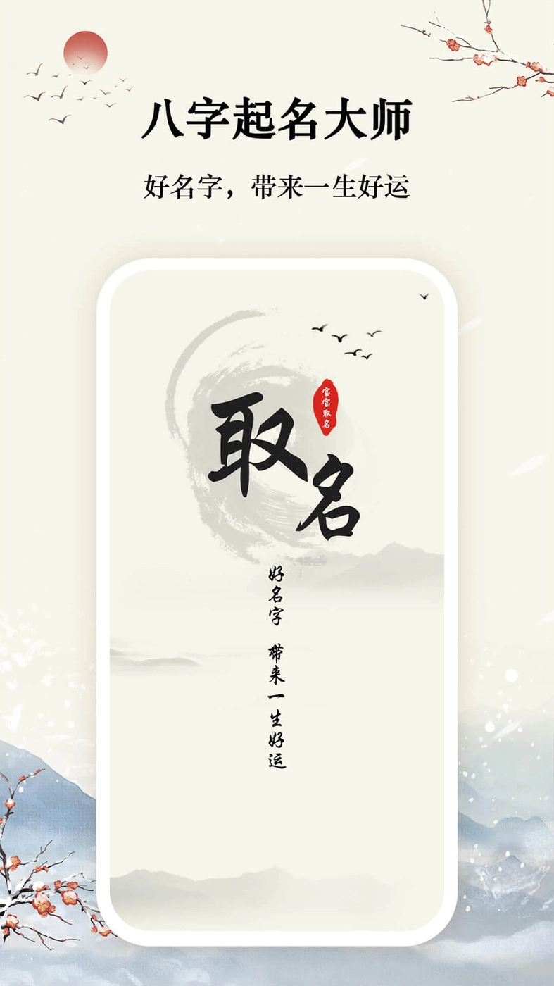 八字宝宝取名大师最新版图3