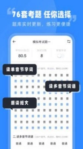 普通话水平考试官方最新版图2