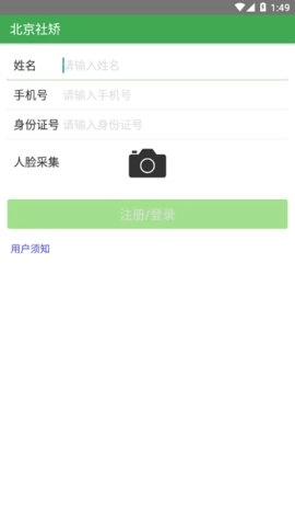 北京社矫正版图3