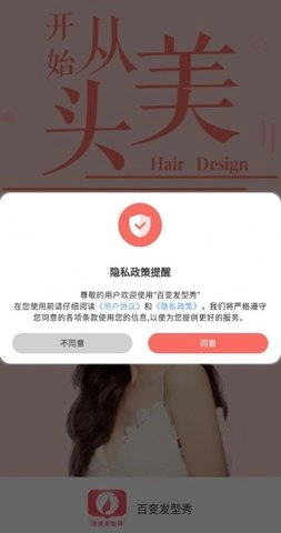 百变发型秀官方最新版图2