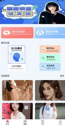 百变发型秀官方最新版图3