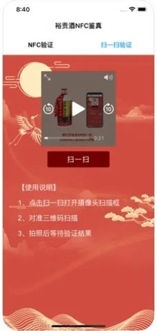 裕贡酒NFC鉴真官方最新版图1