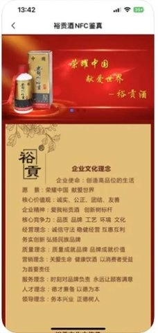 裕贡酒NFC鉴真官方最新版图2