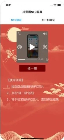 裕贡酒NFC鉴真官方最新版图3