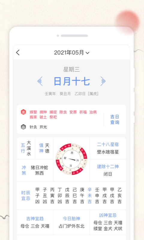 欢喜日历直装版图1