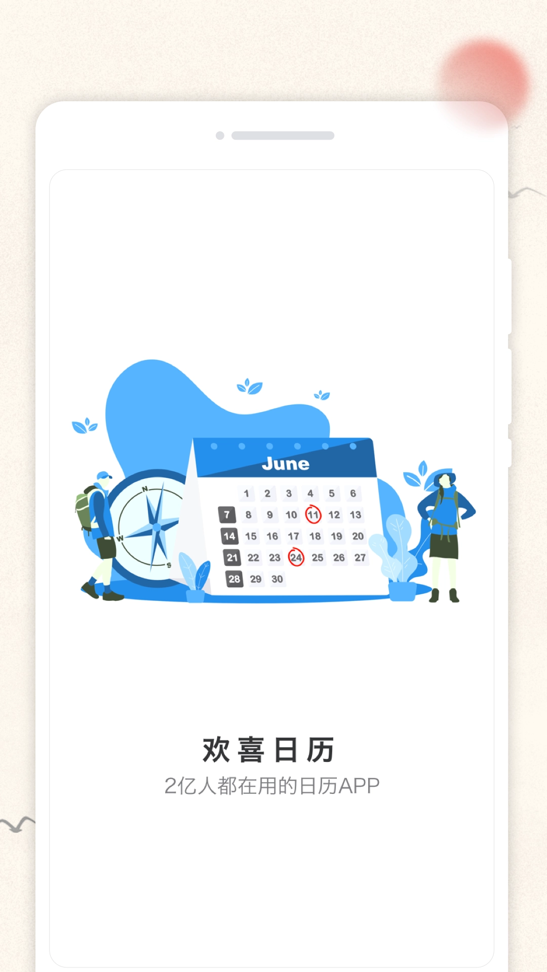 欢喜日历直装版图2