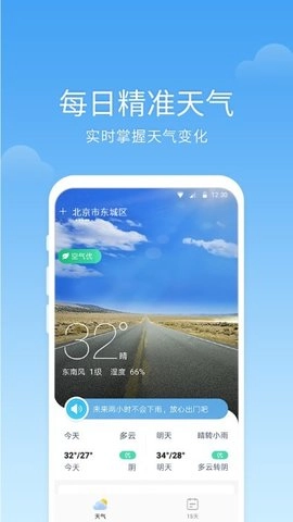 365语音天气手机免费版图1
