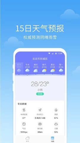 365语音天气手机免费版图2