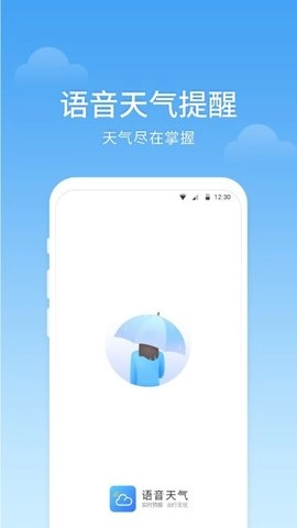 365语音天气手机免费版图3