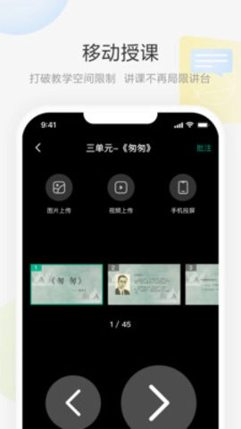 艺云移动授课助手免费版图2