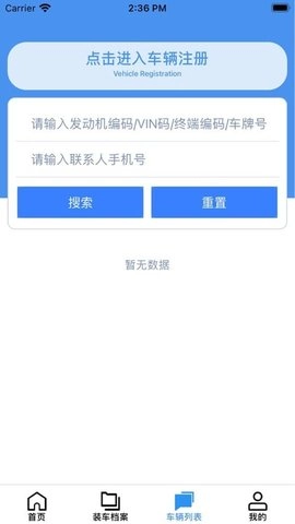 玉柴终端装车手机最新版图1