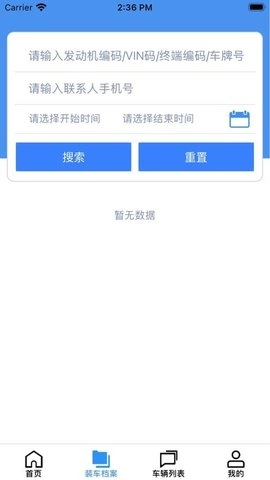 玉柴终端装车手机最新版图2
