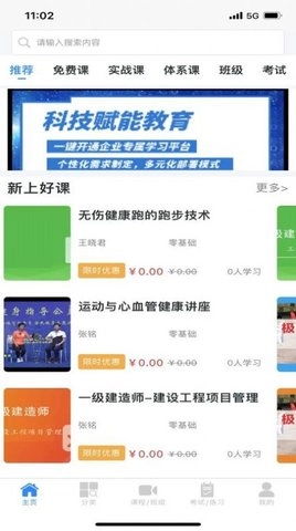 昂励科云课堂手机正版图1