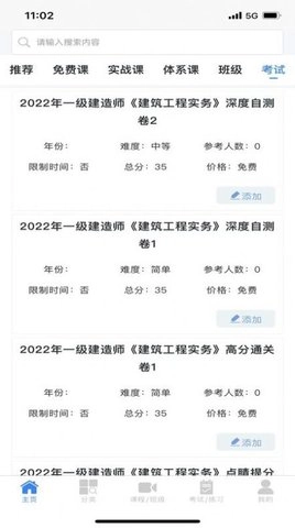 昂励科云课堂手机正版图2