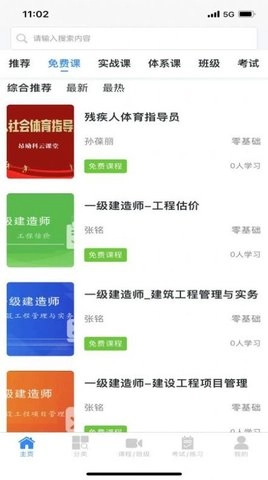 昂励科云课堂手机正版图3