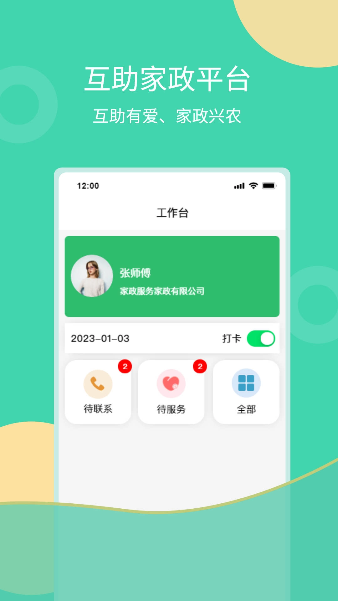互助家政员原版图1