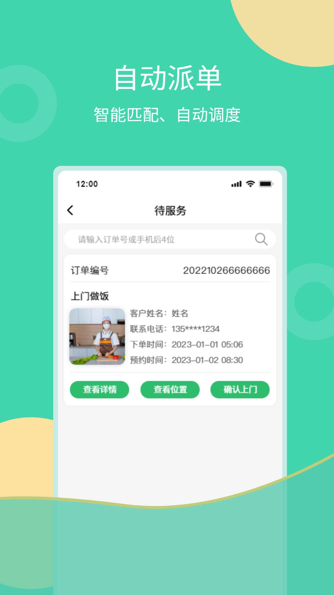 互助家政员原版图2