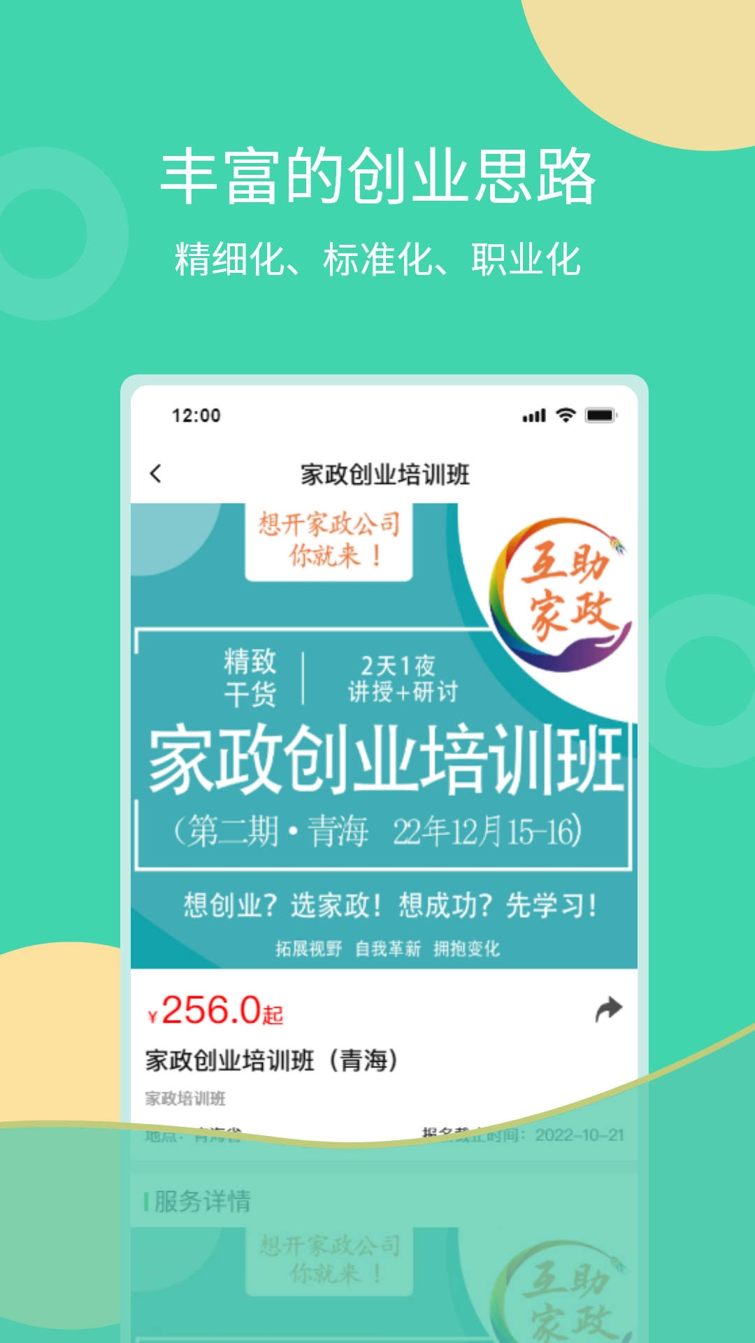 互助家政员原版图3