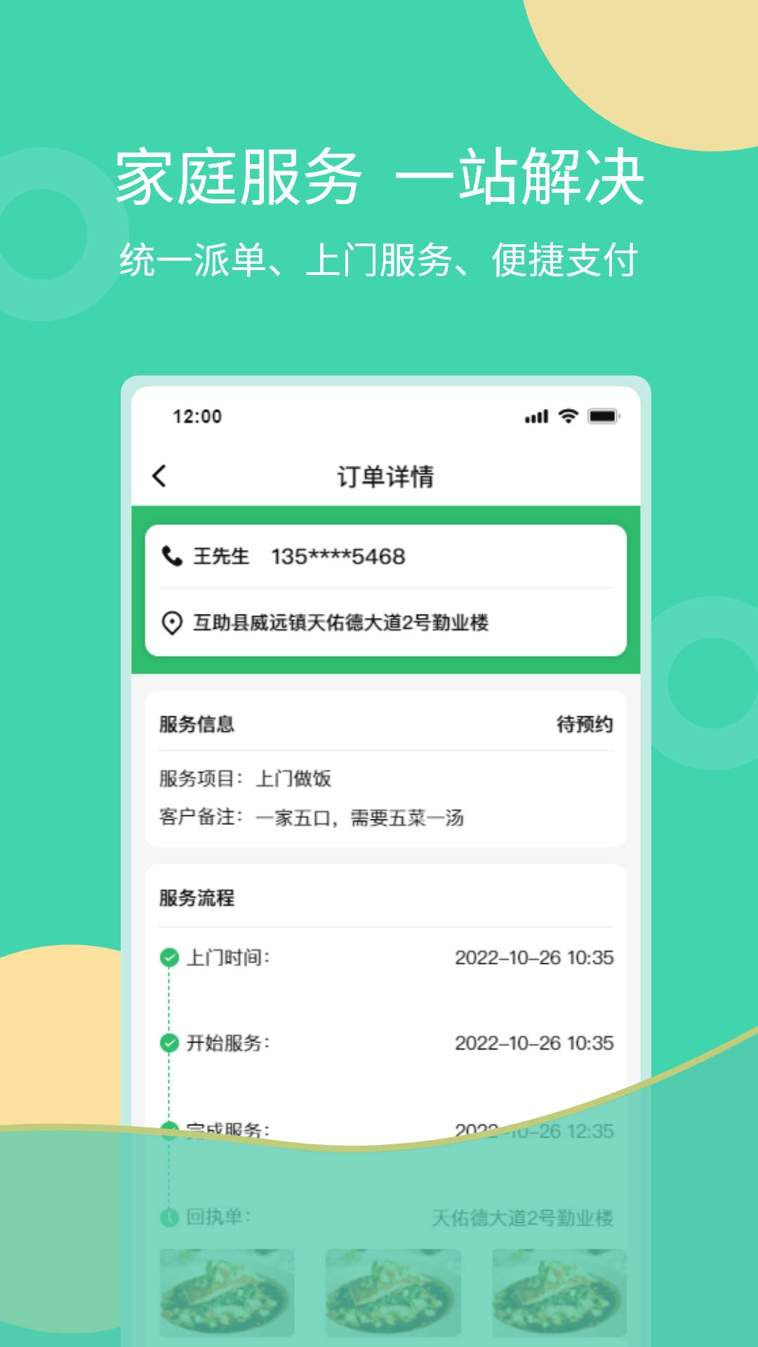互助家政员原版图4