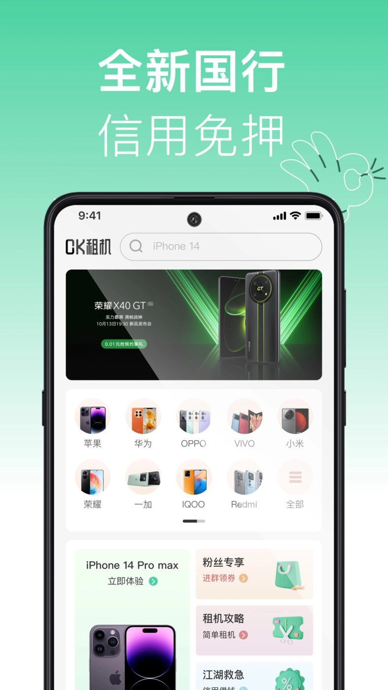 OK租机安卓直装版图1