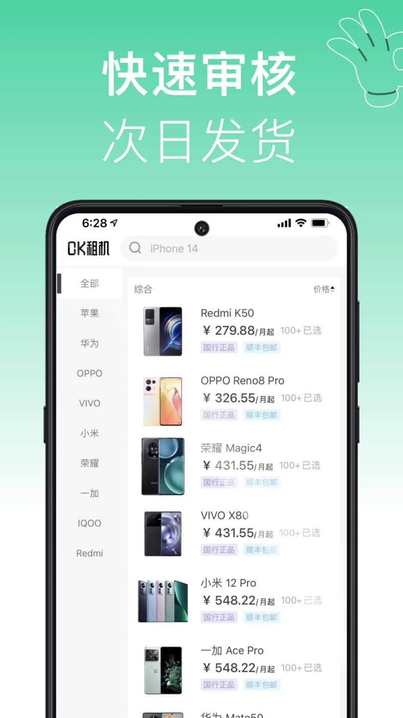 OK租机安卓直装版图2