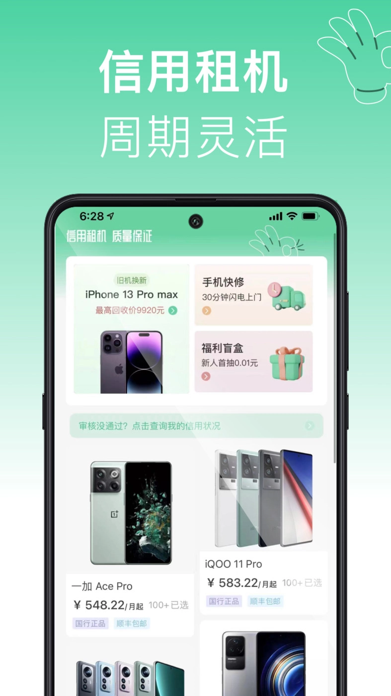 OK租机安卓直装版图3