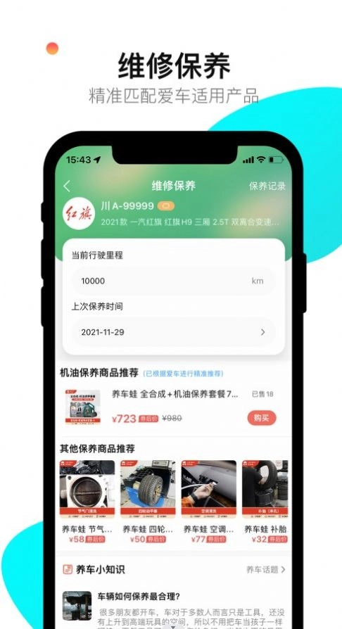 养车蛙官方正版图2