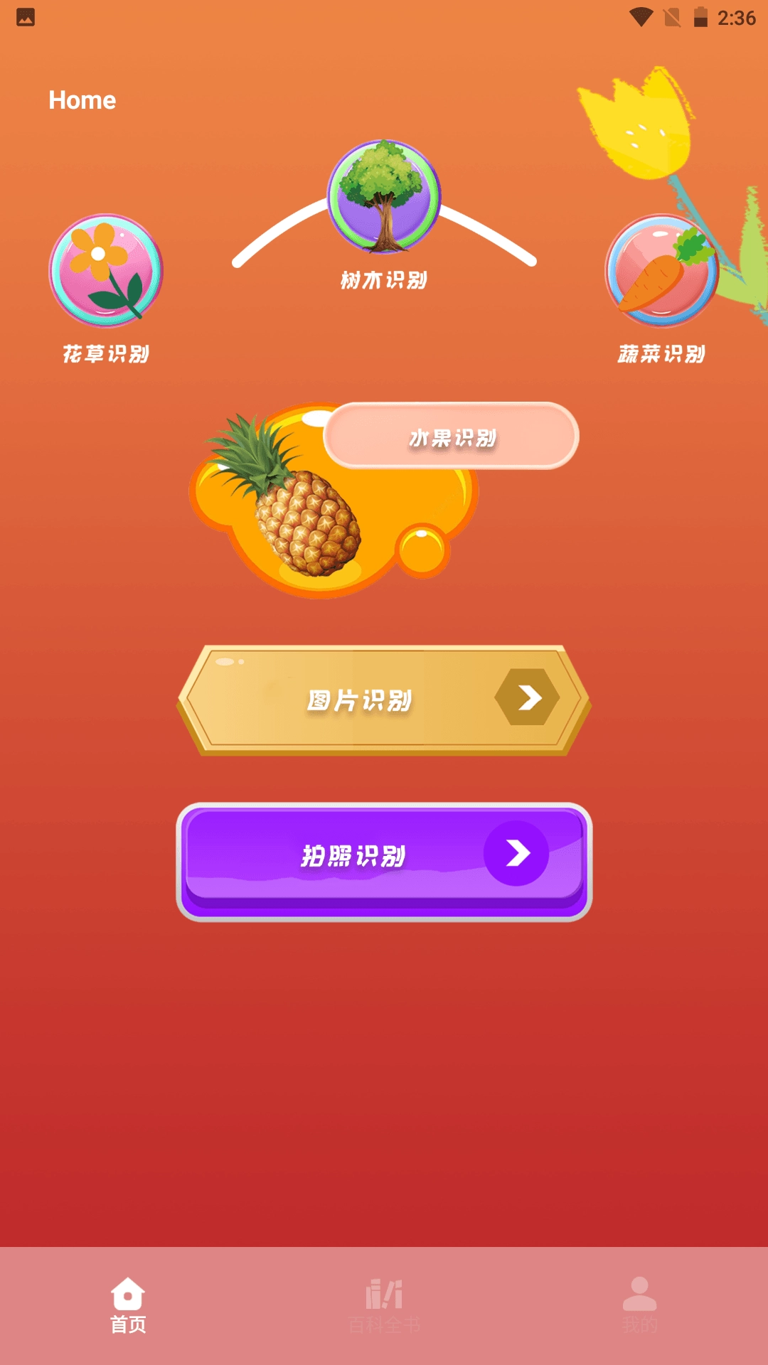 plantae官方最新版图2