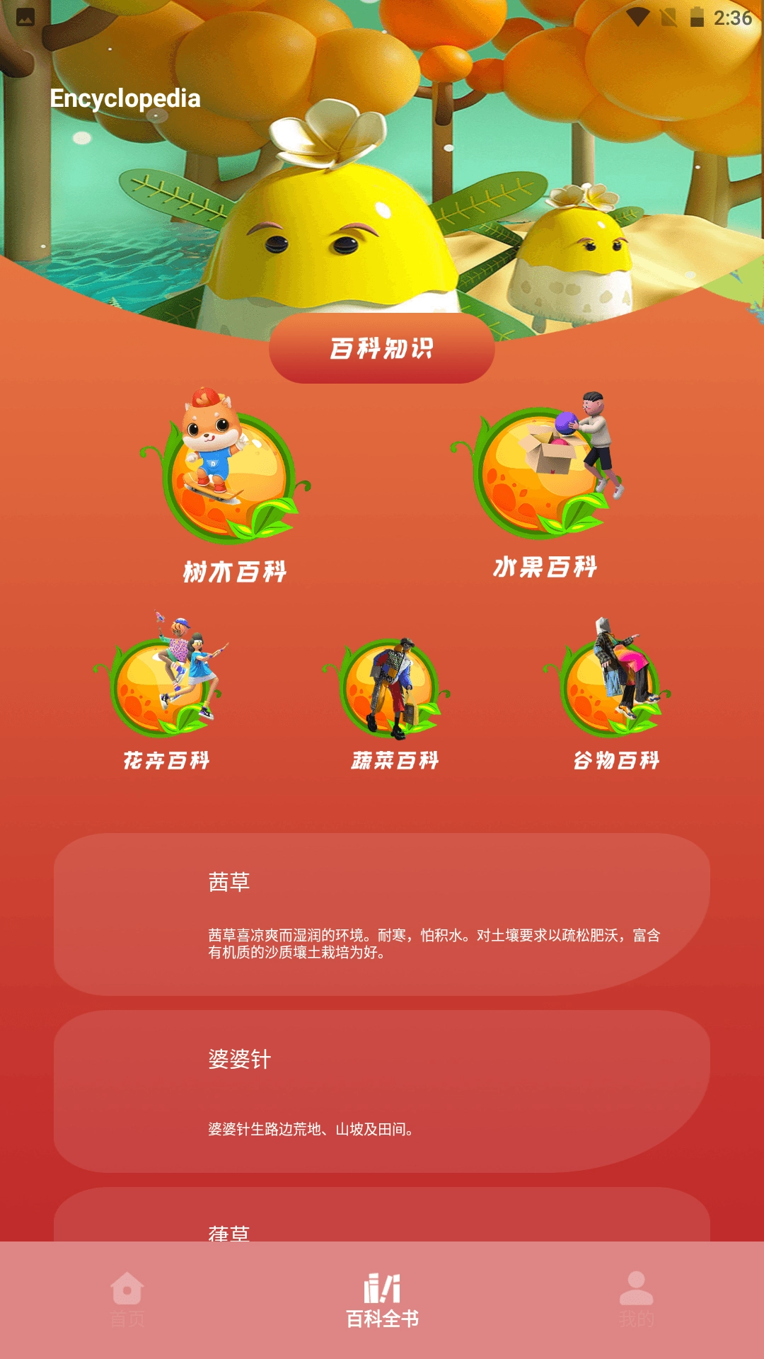 plantae官方最新版图3