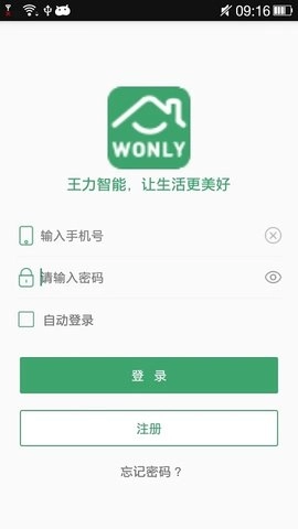 王力智能安卓版图1