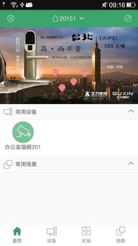 王力智能安卓版图2