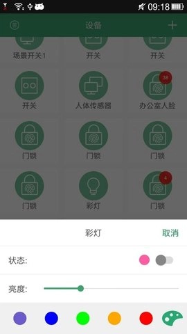 王力智能安卓版图3