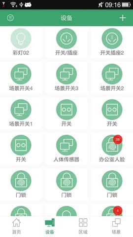 王力智能安卓版图4