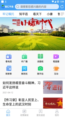 智汇平邑官方最新版图1