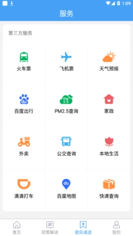 智汇平邑官方最新版图2