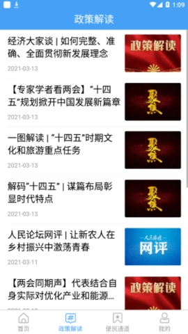 智汇平邑官方最新版图3
