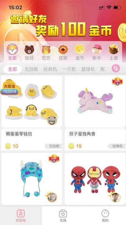 抓抓星球安卓免费版图2