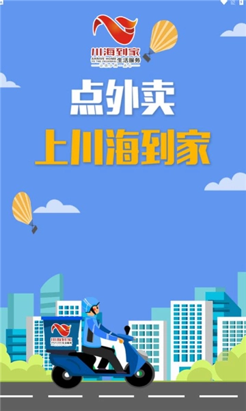 川海到家正版图1