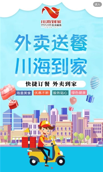 川海到家正版图3