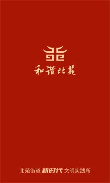 和谐北苑免费原版图1