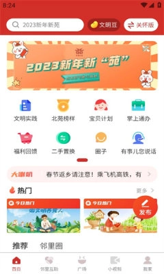 和谐北苑免费原版图3