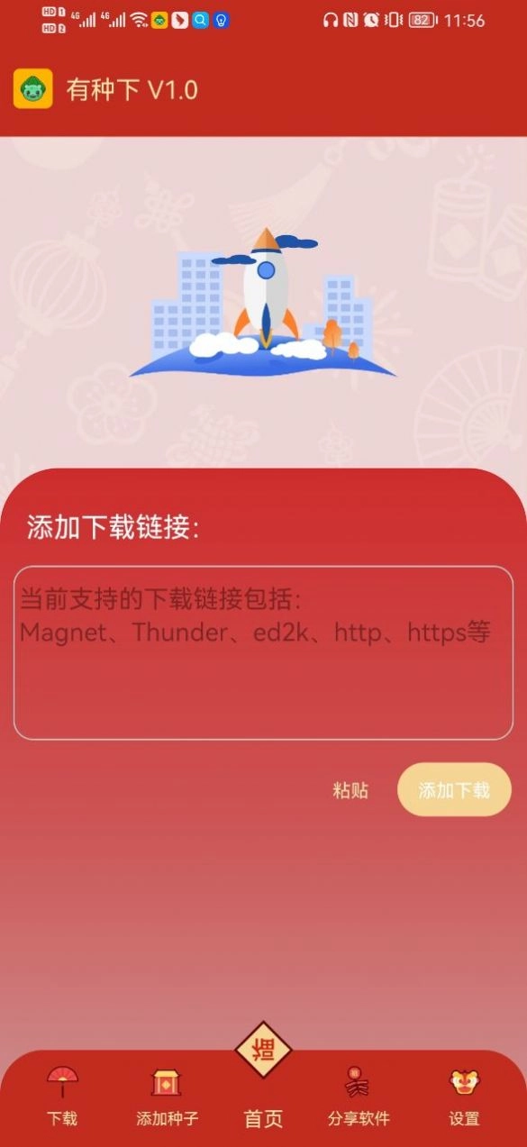 有种下安卓官方版